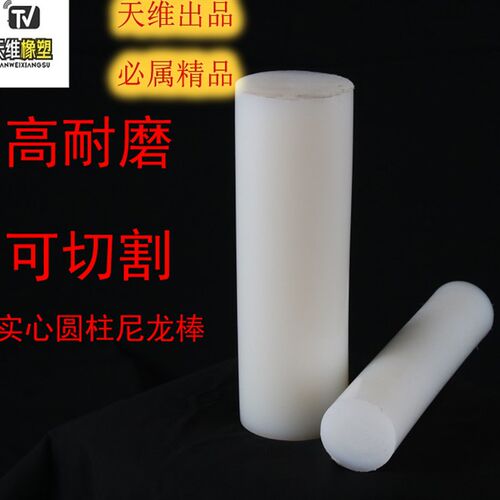 尼龙棒加工尼龙注销pa6耐磨尼龙棒零切齿轮实现圆柱塑料棒