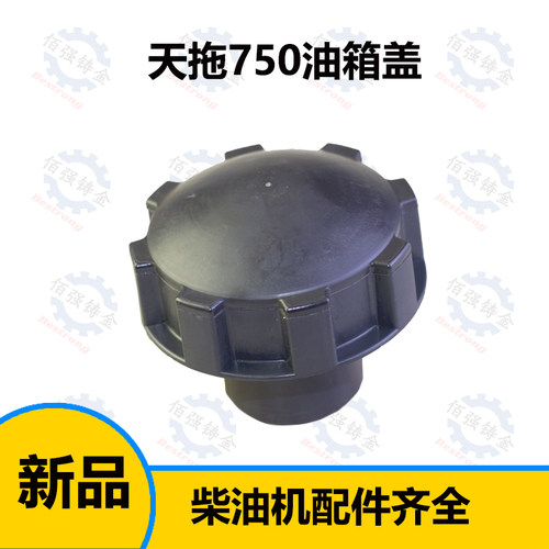 天拖拖拉机配件 750 820 850 n90柴油箱盖