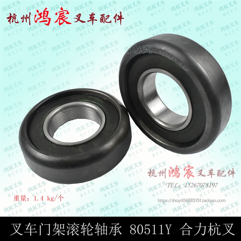 叉车轴承 门架轴承 复合滚轮80511Y 119 合力 杭叉2-3.5T