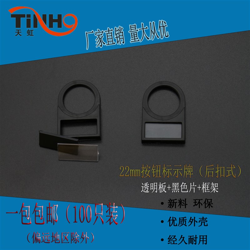 22mm扣式按钮标示牌开关标识信号灯标牌配电箱柜指示牌标字标签框