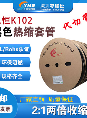 加厚热缩管绝缘套管  凯恒热收缩接线套管 环保阻燃黑色0.6~50mm