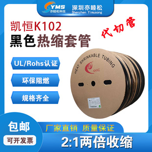 加厚热缩管绝缘套管  凯恒热收缩接线套管 环保阻燃黑色0.6~50mm