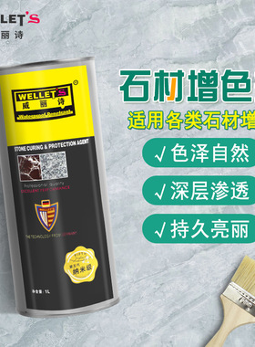 大理石增色剂 黑色黄色米黄色红色染色剂石材着色加色剂石材增黑