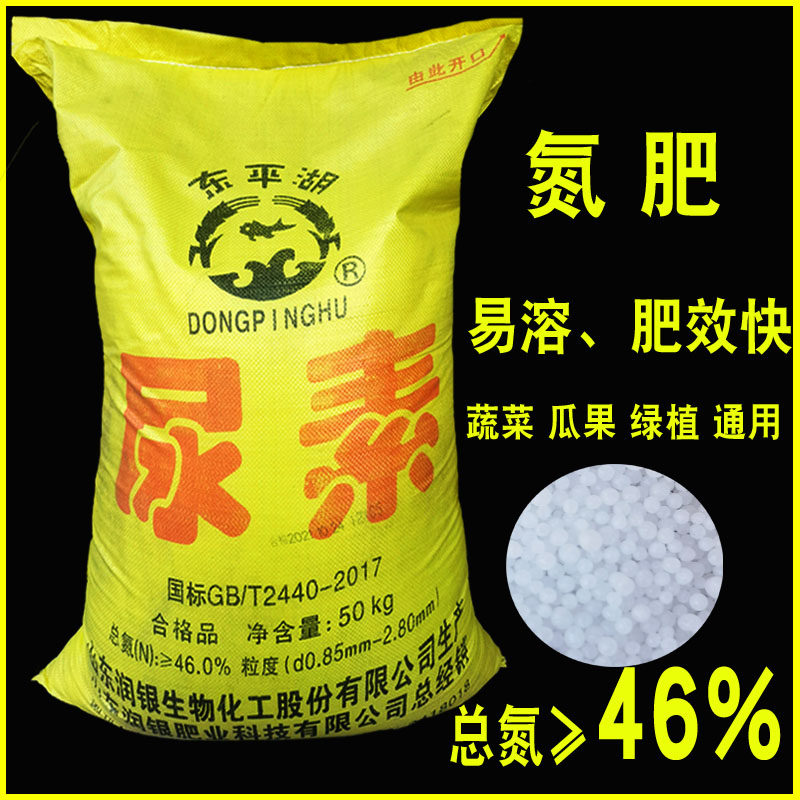 尿素肥料农用100斤养花卉种菜果树家用盆栽蔬菜通用型氮肥化肥料