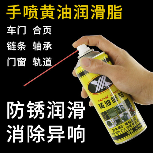 黄油喷剂润滑剂耐高温车门门窗消除异响轴承锁具除锈链条铰链油脂