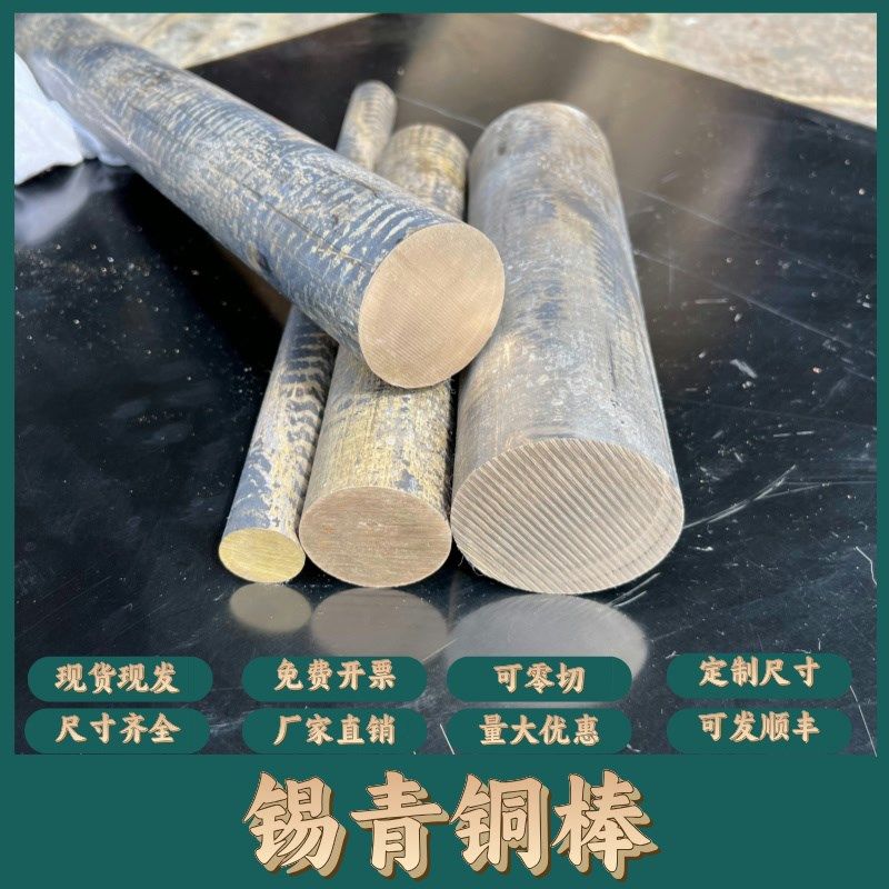 国标10-1高耐磨663锡青铜棒555青铜板4-3锡青铜管9-4铝青铜套磷铜