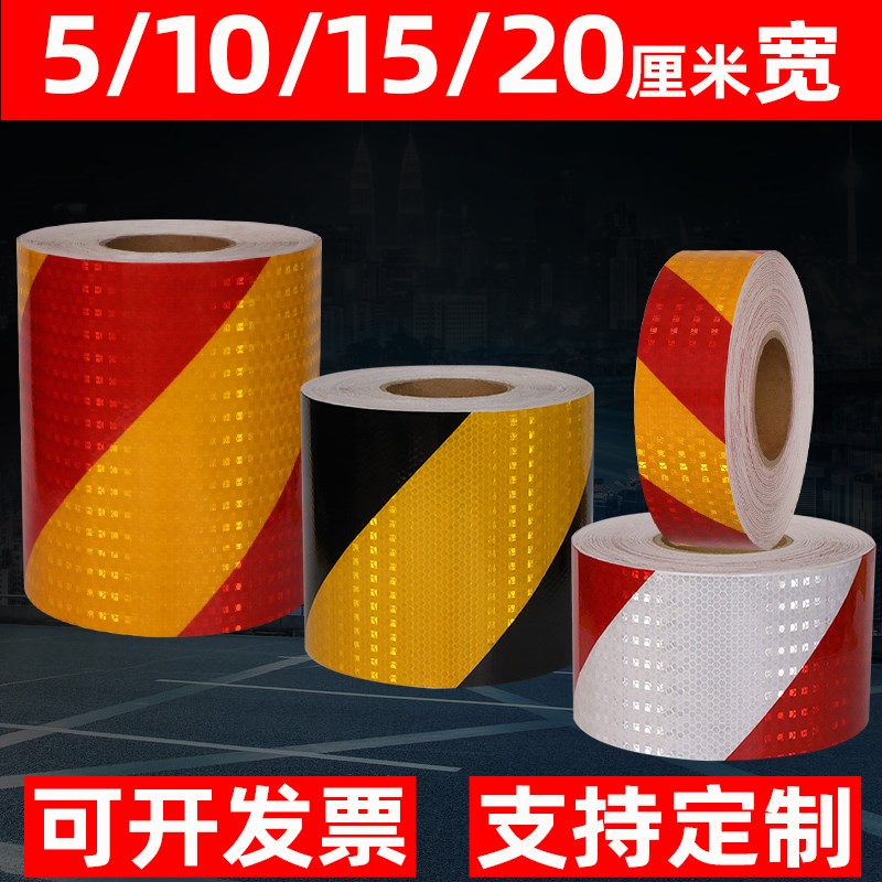 黑黄斜纹反光贴条红白贴纸夜间交通安全防撞警示标识车库地贴胶带