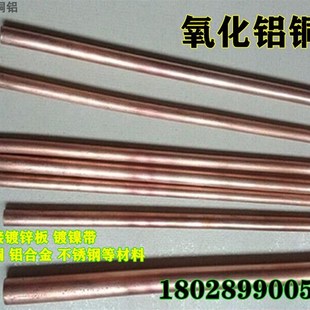 C15760氧化铝铜棒点焊碰焊镀锌板镀镍带专用弥散铜棒 电极铬锆铜
