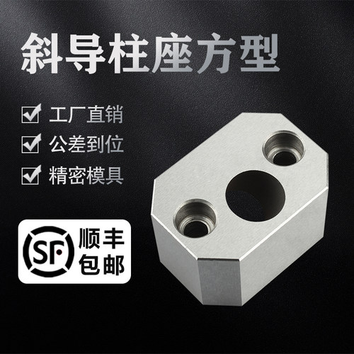注塑模具配件斜导柱固定座 方型斜导柱座 斜度16-22铲基标准件