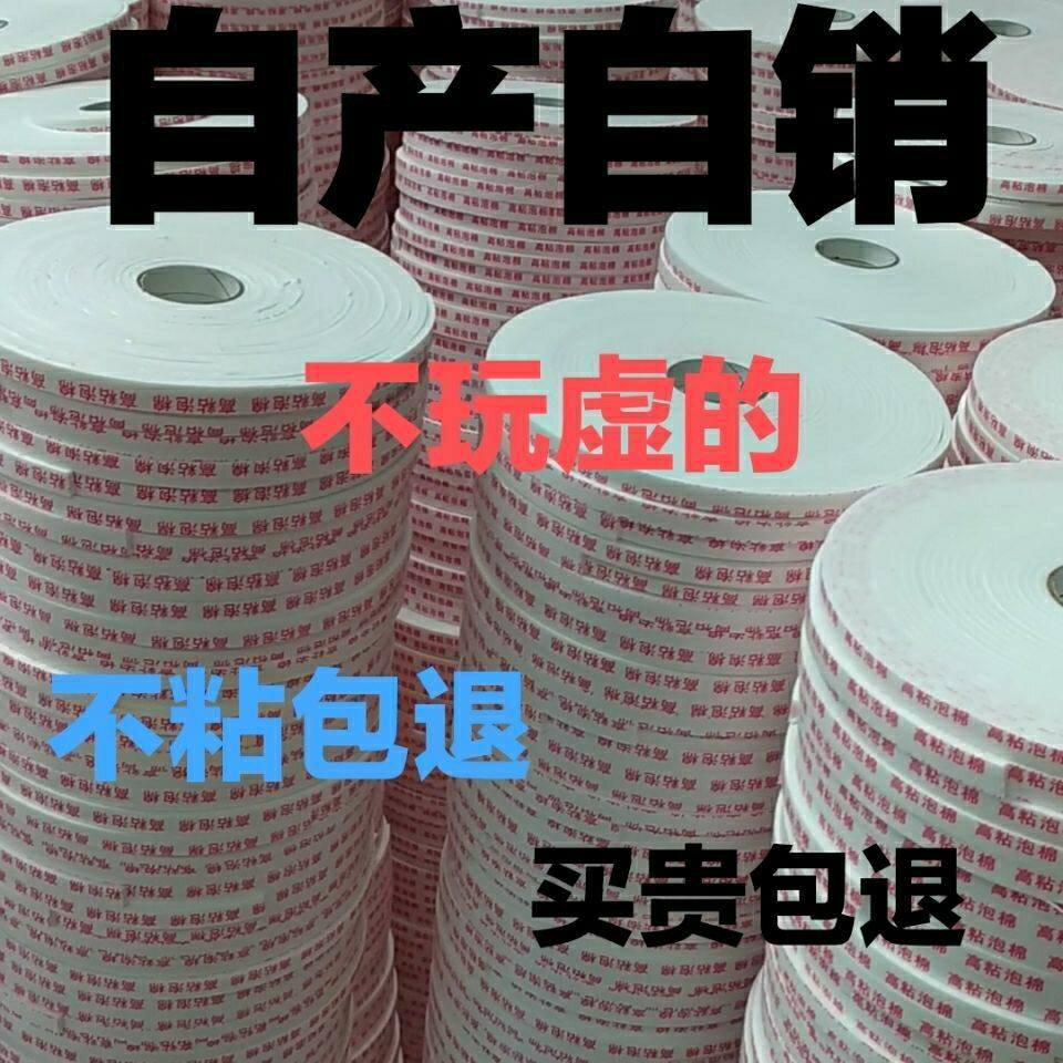 海绵双面胶高粘度泡棉双面胶条eva双面胶条泡沫海绵双面密封条