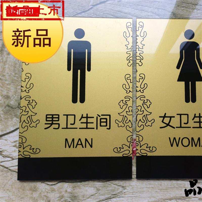 润成标牌提示牌 男卫生2间 女卫生间 标识指示牌 丝印亚克力j标志