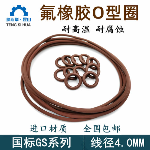 国标氟胶o型圈外径150-455mm线径4氟橡胶o型密封圈o形环Oring胶圈