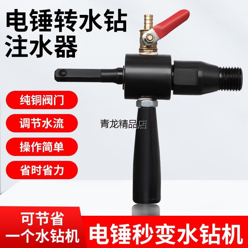 电锤转水钻转换接头冲击钻改水钻头注水器电钻变水钻机加水连接杆