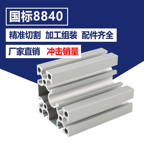 8840L工业铝型80*80*40直角流水线型材工业工作台自动化铝材