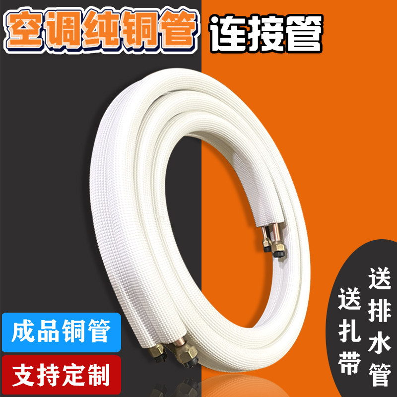 空调铜管延长管连接管铜管专用管子加厚纯铜1匹1.5p3P免焊接加长
