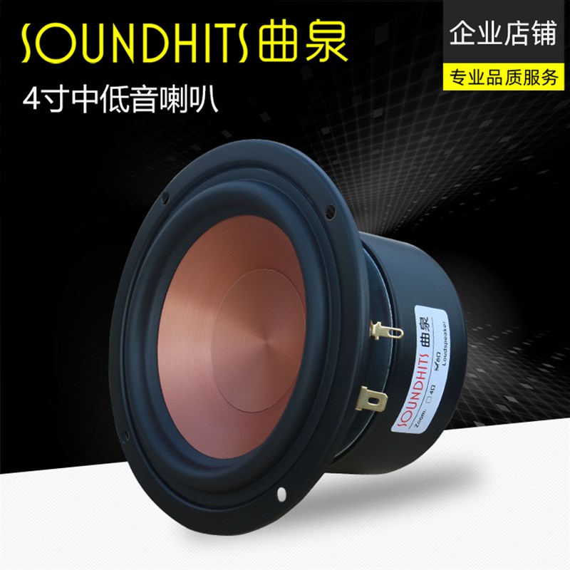 4寸5.25寸6.5寸低音喇叭中低音单元hifi扬声器家用书架音箱喇叭