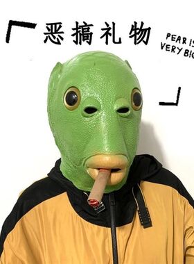 绿头鱼头套沙雕鱼头怪青蛙头套马头头套鱼头怪面具头套男搞笑面罩