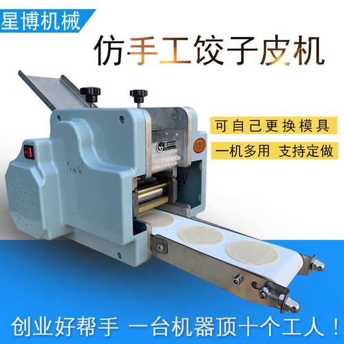 厂家直供云吞皮机商用小型全自动可换模具饺子皮混沌皮机器