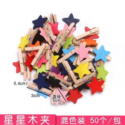 彩色小木夹子照片夹子麻绳 心形木C夹子 照片墙相片夹照片夹便签r