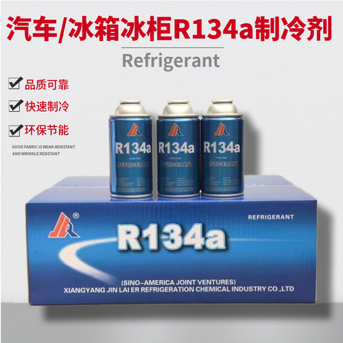 汽车R134a制冷剂空调环保R22冷媒R410a雪种R600a冰箱冰柜氟利昂