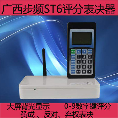 广西步频专业评分器打分器表决器评委打分实时显示南宁打分器