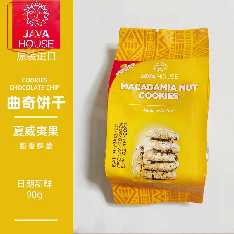 现货肯尼亚90g java house kenya曲奇饼干90g 原装进口 2件包邮