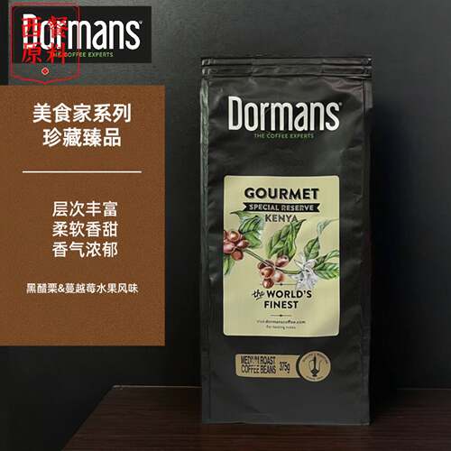 现货 Dormans 美食家系列 肯尼亚咖啡纯正 高端正品原装进口 375g