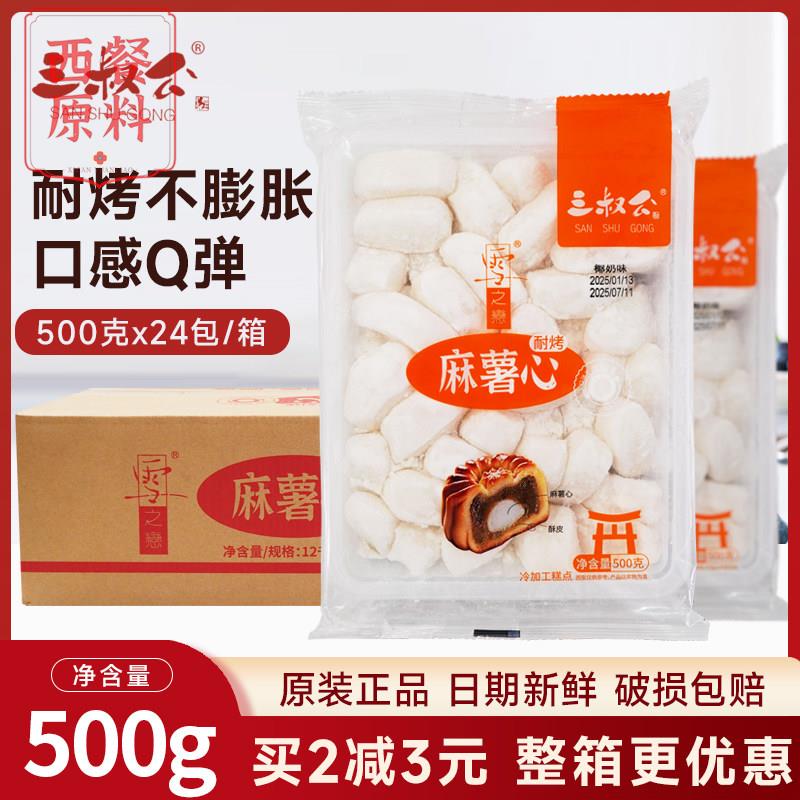 三叔公耐烤Q心馅麻薯心拉丝麻薯馅面包蛋黄酥用青团流心月饼馅料