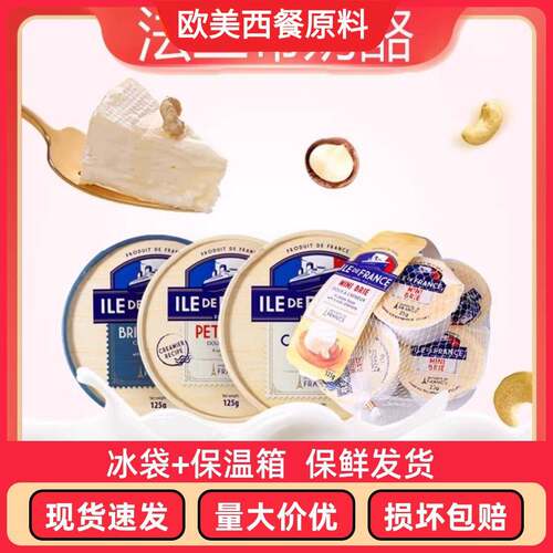 法国博格瑞法兰希小布里奶酪125g即食软质奶酪芝士BrieCheese原制
