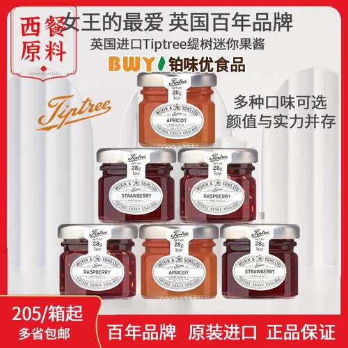 Tiptree缇树树莓草莓果酱水果茶酒店早餐配料72*28.3g/箱