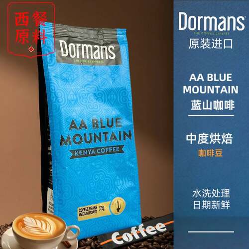 肯尼亚咖啡 dormans coffee 蓝山咖啡 高端原装进口375g包邮