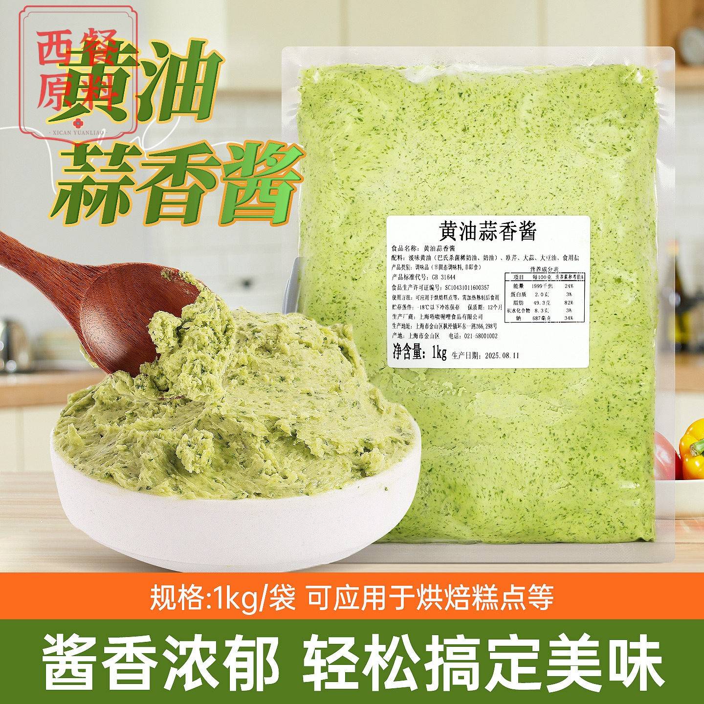 黄油蒜香酱1kg 烤面包涂抹贝果法棍商用调味酱蒜香风味蒜蓉烧烤酱