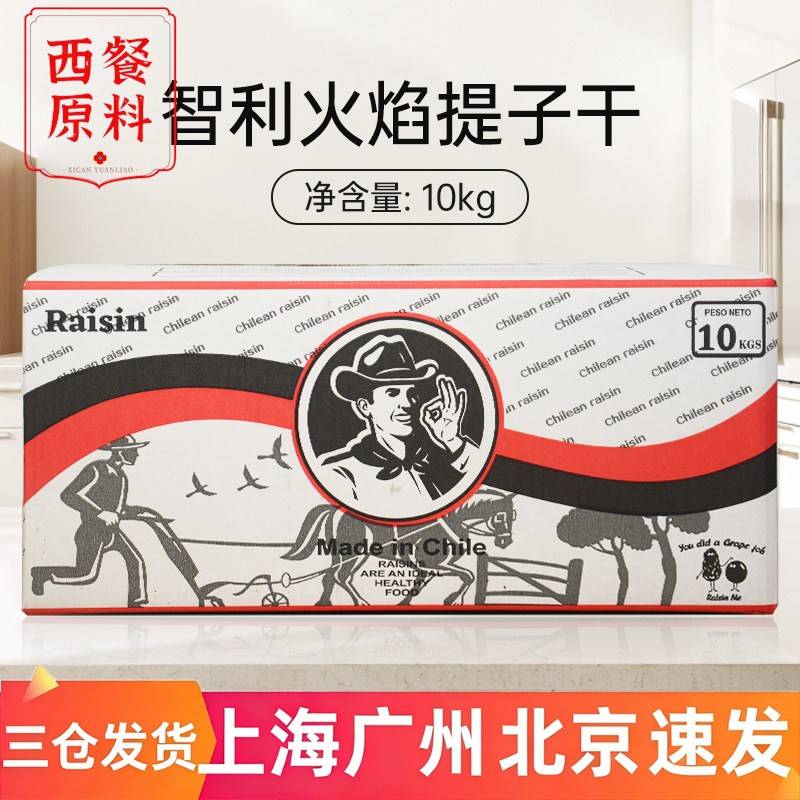 智利火焰提子干10kg进口葡萄干蜜饯果干果脯烘焙专用原料商用