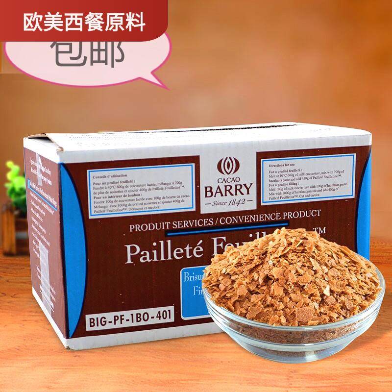 可可百利薄脆片2.5kg法国进口薄脆碎饼干脆片蛋糕黄油脆片装饰