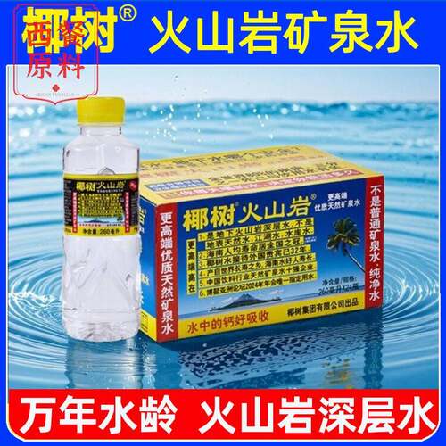 椰树火山岩矿泉水260ml*24瓶