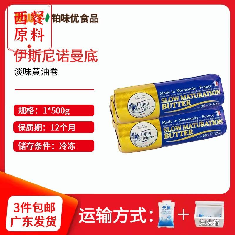 诺曼底伊斯尼淡味黄油卷500g饼干曲奇烘焙原料3条起多省包邮