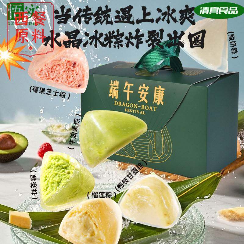 榴莲冰粽礼盒装清真水果味冰糕点冰皮水晶粽即食甜品下午茶端午送