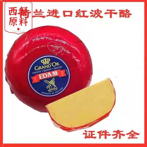 荷兰进口淡味伊顿奶酪球约1.85kg 红波芝士球即食edam cheese