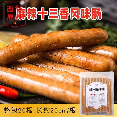 台宏麻辣十三香风味肠 短棍热狗面包烘焙 烧烤餐饮简餐脆皮肉香肠