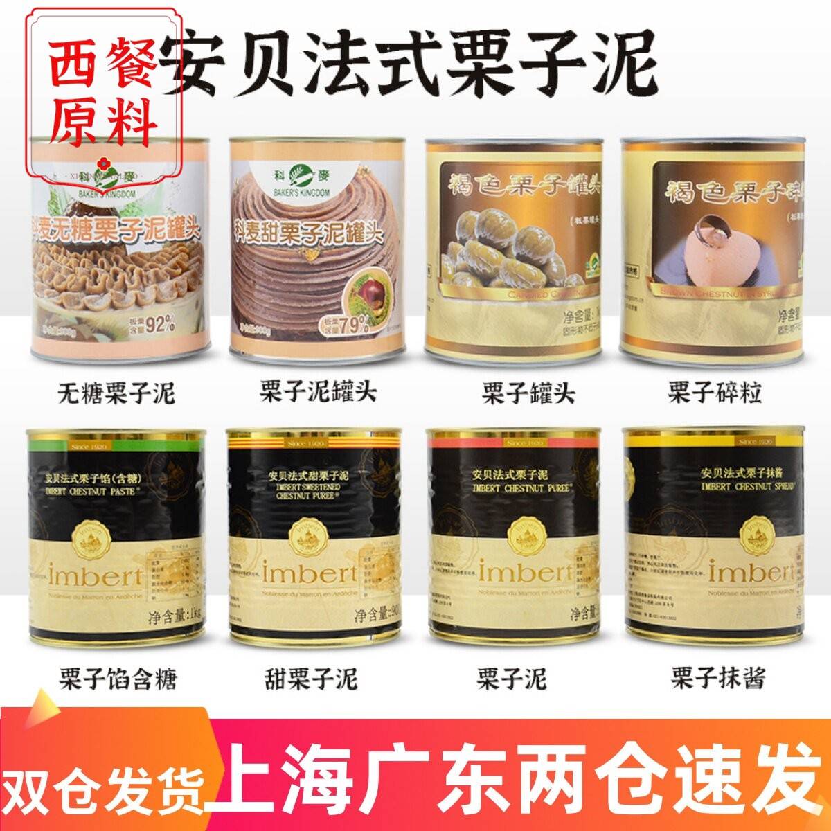 法国安贝法式栗子泥 栗子茸蛋糕蒙布朗烘焙原料 科麦栗子泥碎馅