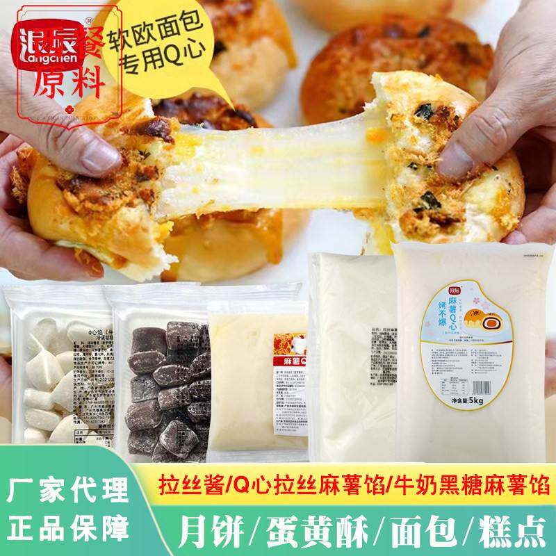 浪辰烤不爆面 面包麻薯Q心馅月饼蛋黄酥拉丝夹心麻薯馅糕点Q软糯