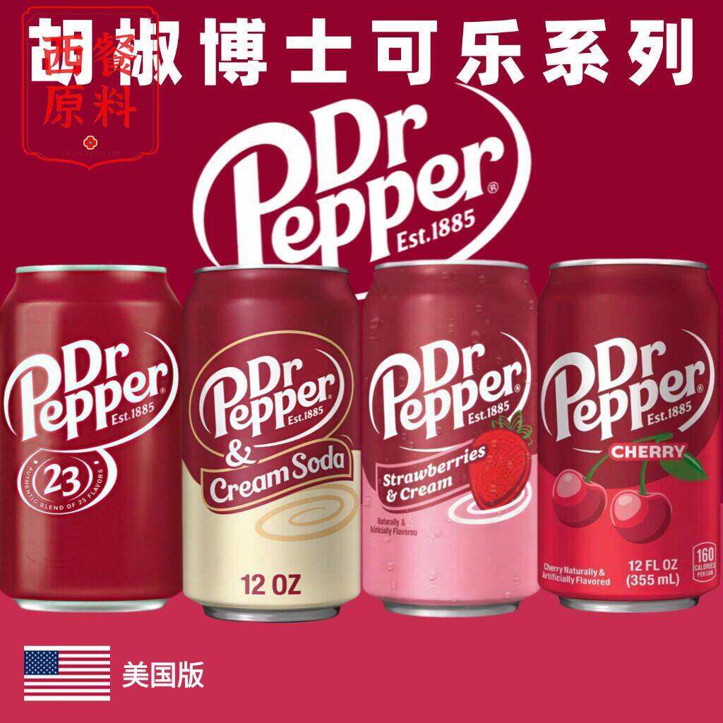 Dr Pepper进口胡椒博士汽水可乐355ml罐装整箱樱桃味奶油味