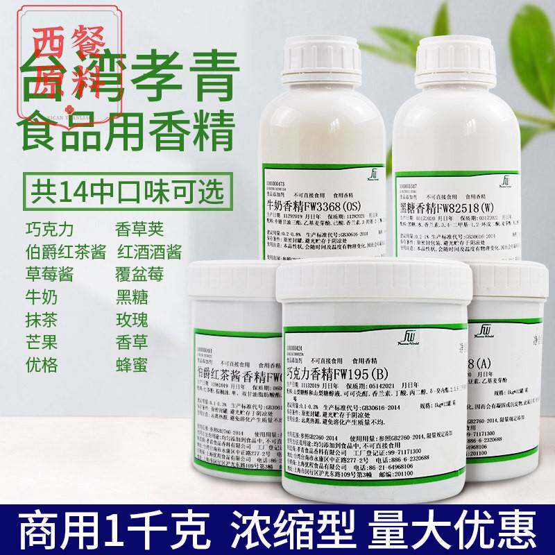 台湾孝青香精红酒酱伯爵红茶味玫瑰芒果巧克力抹茶液体烘焙香料