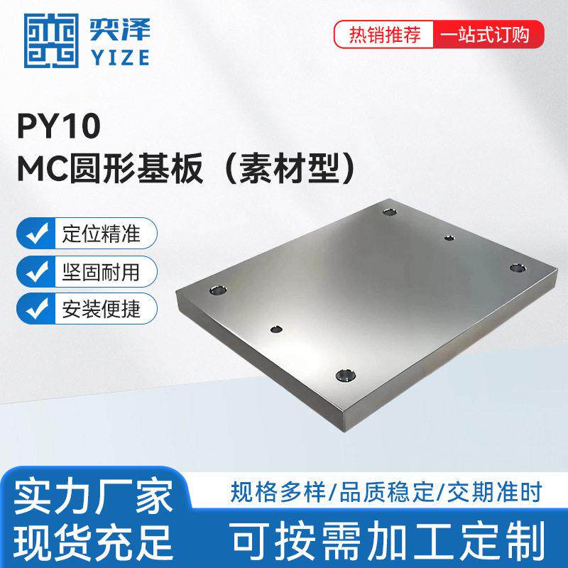 素材型MC圆形基板按需定制孔系布局数控cnc加工中心用MC基板
