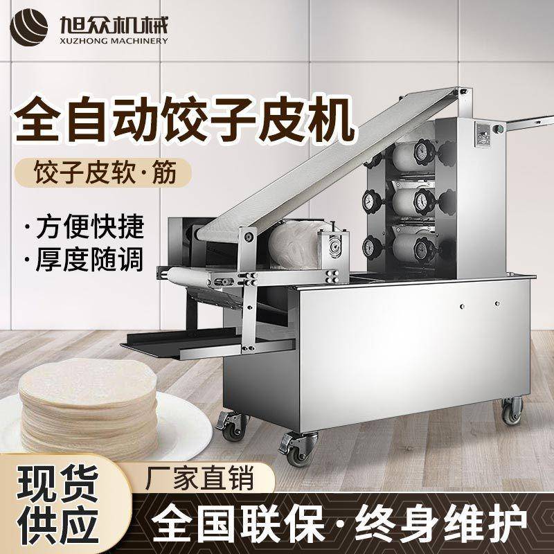 全自动饺子皮机全自动压面一次成型饺子皮机仿手工不锈钢饺子皮机