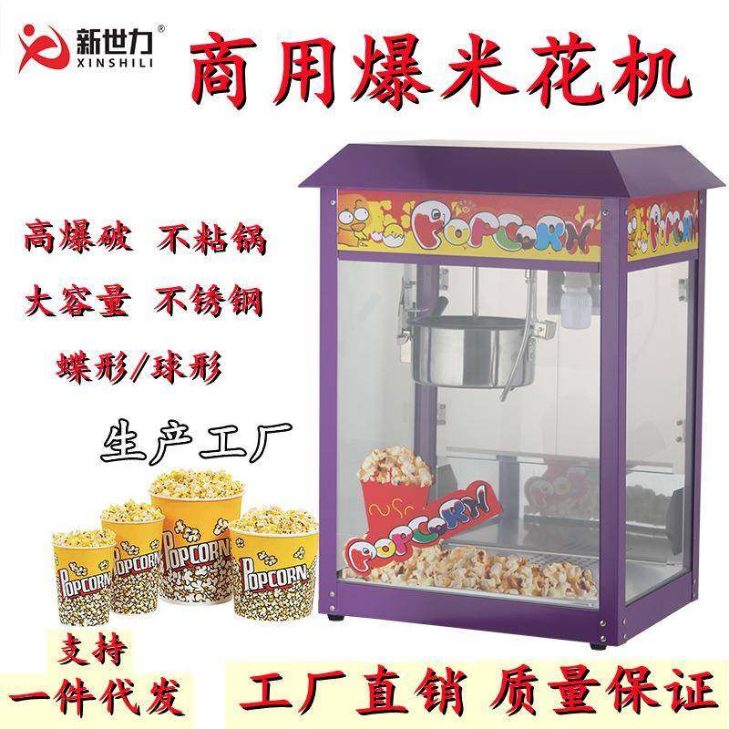 商用爆米花机摆摊紫色爆谷机电热爆谷机球形苞米花机爆玉米花机