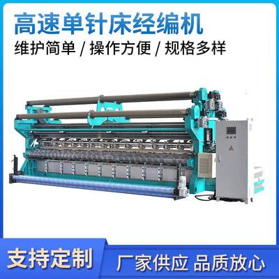 厂家现货供应拉舍尔单针床油浸式复合针服装网布高速槽针经编