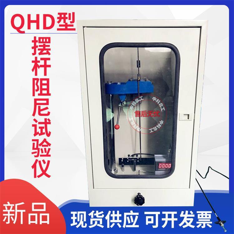 QHD摆杆阻尼试验仪/摆杆阻尼硬度计