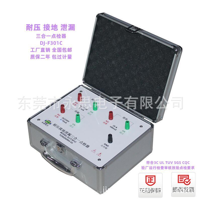 DJ-F301C耐压接地泄漏三合一点检器验厂运行检查效验工装盒仪包邮