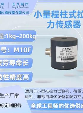 广州插拔力传感器-成都推力传感器-loadcell-芜湖拉压力传感器